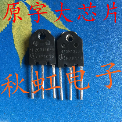 大功率三极管H20R1353 原装进口拆机电磁炉IGBT场效应晶体管长脚