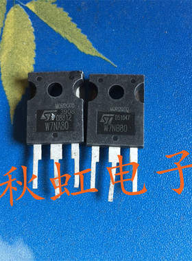 大功率三极管W7NB80原装原字进口拆机STW7NB80 场效应MOS管W7NA80