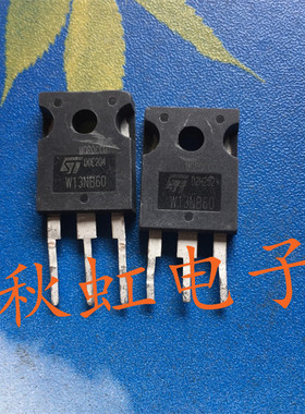 大功率三极管 W13NB60 原装进口拆机STW13NB60场效应MOS管600V13A