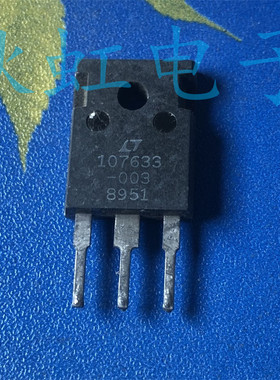107633-003大功率三极管  大电流可调 三端稳压管 原装进口拆机