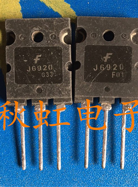J6920 大功率三极管 2SJ6920 原装进口拆机 超声波晶体管高清行管