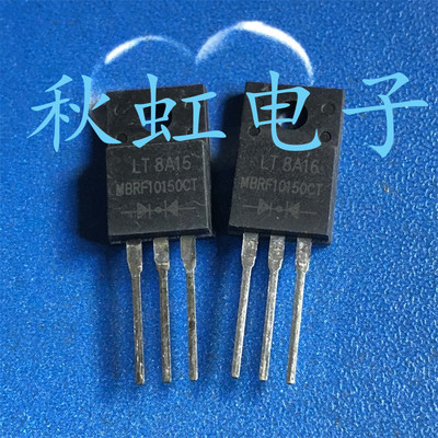 MBRF10150CT 塑封直插三脚 进口全新原装肖特基整流二极管10A150V