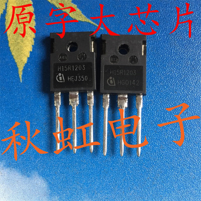 电磁炉IGBT功率管 H15R1203 镜面 原装原字进口拆机测好 15A1200V