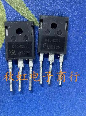 IKW40N120CS7 进口拆机40A1200V 汽车级IGBT功率管三极管 K40MCS7