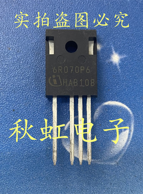 大功率三极管新能源汽车充电机MOS管 6R070P6 进口全新原装 四脚