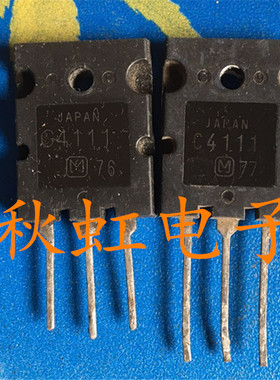 C4111 大功率三极管2SC4111  原装进口拆机 彩电显示行管电源开关