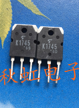 大功率三极管 K1745 原装进口拆机 2SK1745 场效应MOS管15A500V