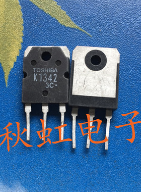 大功率三极管K1342 原装原码进口拆机2SK1342 场效应MOS管测试好