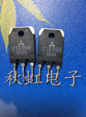 K990  大功率三极管  2SK990   原装原进口拆机 场效应MOS管