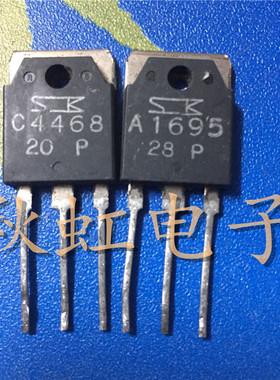 2SC4468 2SA1695大功率C4468  A1695 音频功放配对管原装进口拆机