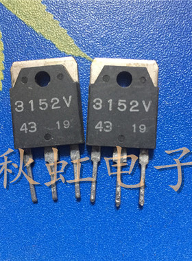 大功率三极管  3152V   原装进口拆机  三端稳压管 测试好