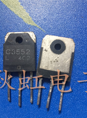 2SC3552 大功率三极管 C3552 原装进口拆机 电源开关功放管