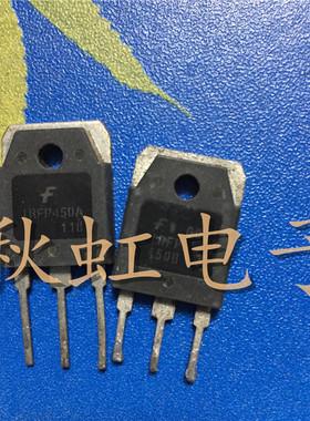 大功率三极管IRFP450A  IRFP450B原装进口拆机场效应MOS管14A500V