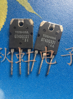 GT40Q321 GT40Q322 原装进口拆机 1200V30A 电磁炉常用IGBT 测好