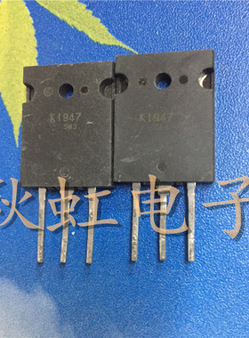 K1947 大功率三极管 2SK1947 原装原码进口拆机 场效应管50A/250V
