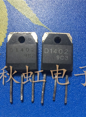 2SD1402 大功率三极管 D1402  原装原码进口拆机 电源开关管