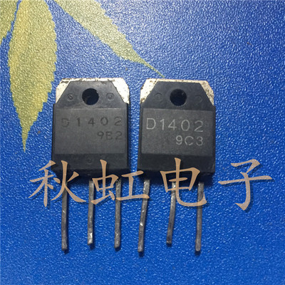 2SD1402 大功率三极管 D1402  原装原码进口拆机 电源开关管