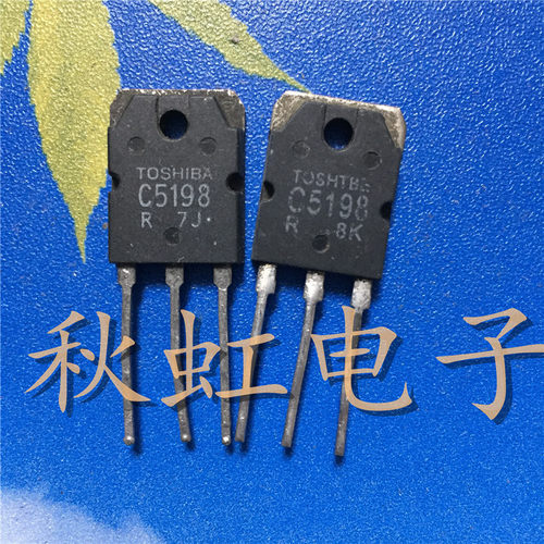 2SA1941 2SC5198大功率三极管 C5198 原装进口拆机音频功放配对管