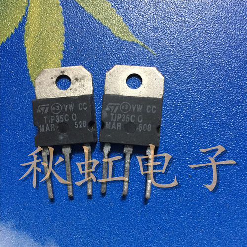 三极管 TIP35C  达林顿管 原装进口拆机 无鳞机大功率管 测试好
