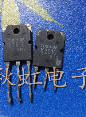 K2610 大功率三极管 2SK2610 原装进口拆机 900V 5A电焊机MOS管