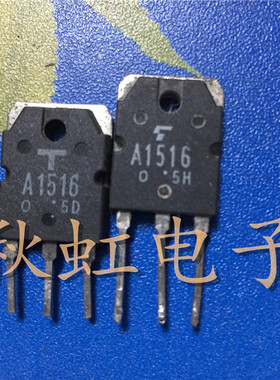 三极管 A1516 C3907原装进口拆机2SA1516  2SC3907音频功放配对管