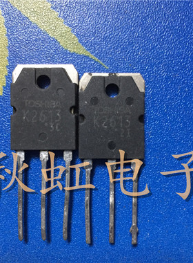 K2613 大功率三极管 2SK2613  电焊机原装进口拆机8A 1000V场效应