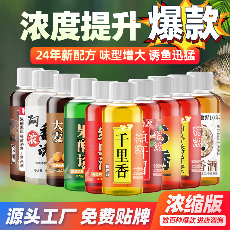 春夏钓鱼小药千里香大麦红薯膏野钓诱鱼剂果酸红虫液麝香酒鲫鲤鱼