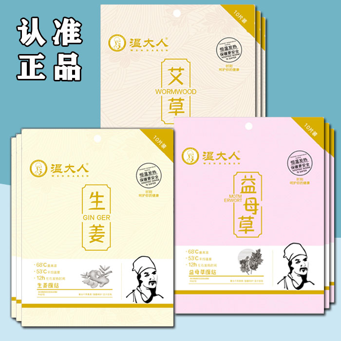 正品灸阳大人艾草生姜100片暖贴