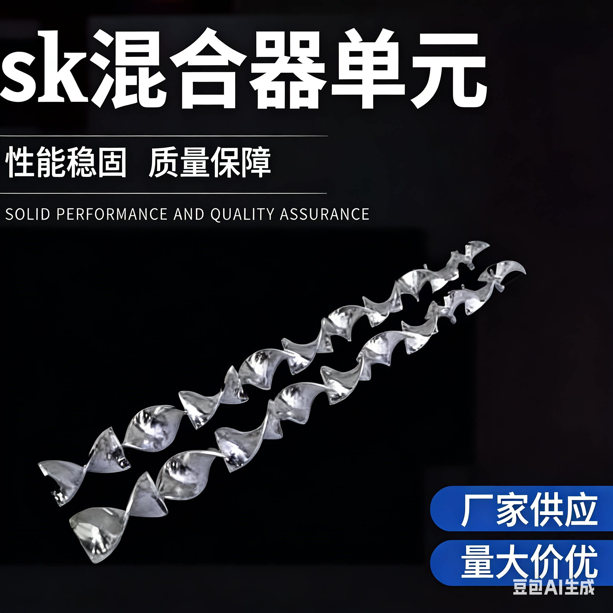 不锈钢液体螺旋叶片管式反应器静态混合器芯污水处理微通道混合器