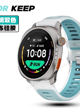 适用KEEP WATCH PILOT 1智能运动手表跑步者双色透明硅胶表带男女