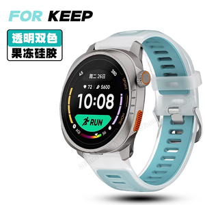 适用KEEP WATCH PILOT 1智能运动手表跑步者双色透明硅胶表带男女