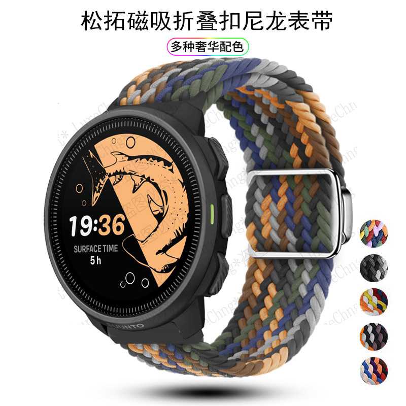 适用松拓VERTICAL2尼龙Nautic race S手表带suunto RUN编织物磁吸