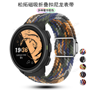 S手表带suunto RUN编织物磁吸 race 适用松拓VERTICAL2尼龙Nautic