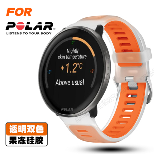 适用Polar博能Grit Pro透明双色Ignite21硅胶表带Pacer男女VM3