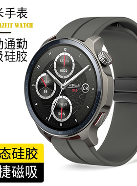 适用amazfit华米Blance2智能运动手表带Active2S磁吸硅胶折叠GTR4