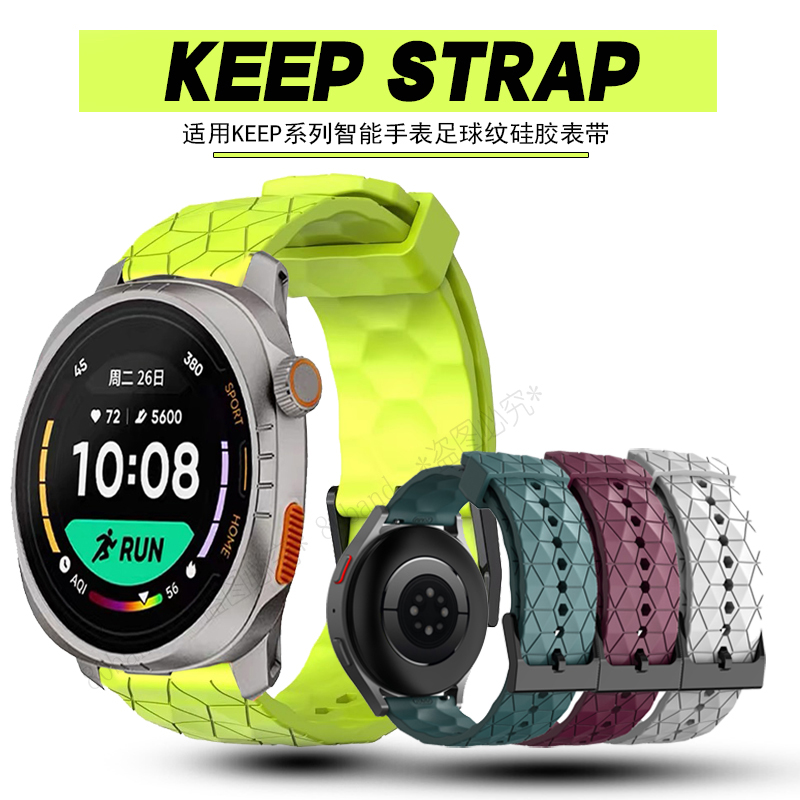 KEEPPILOT1快拆液态硅胶表带