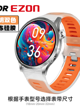 Ezon宜准R7专注者智能运动手表S9T93835/L818透明双色GT7硅胶表带
