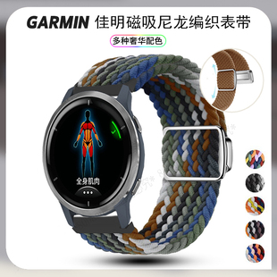 适用佳明Venu4智能运动手表带SQ3 2plus磁吸尼龙帆布F2655s音乐版