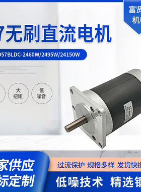 厂家供应实验设备医疗器械57无刷直流电机24V3500转60W/95W/150W