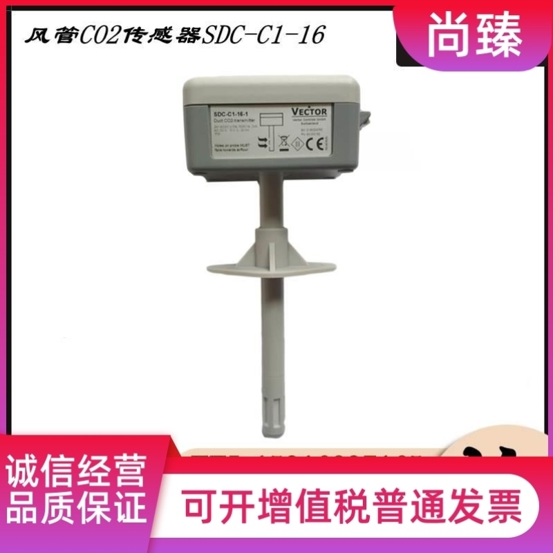 售前询价VECTOR伟拓SDC-C1-16-1 SRC风管室内壁挂式二氧化碳CO2传