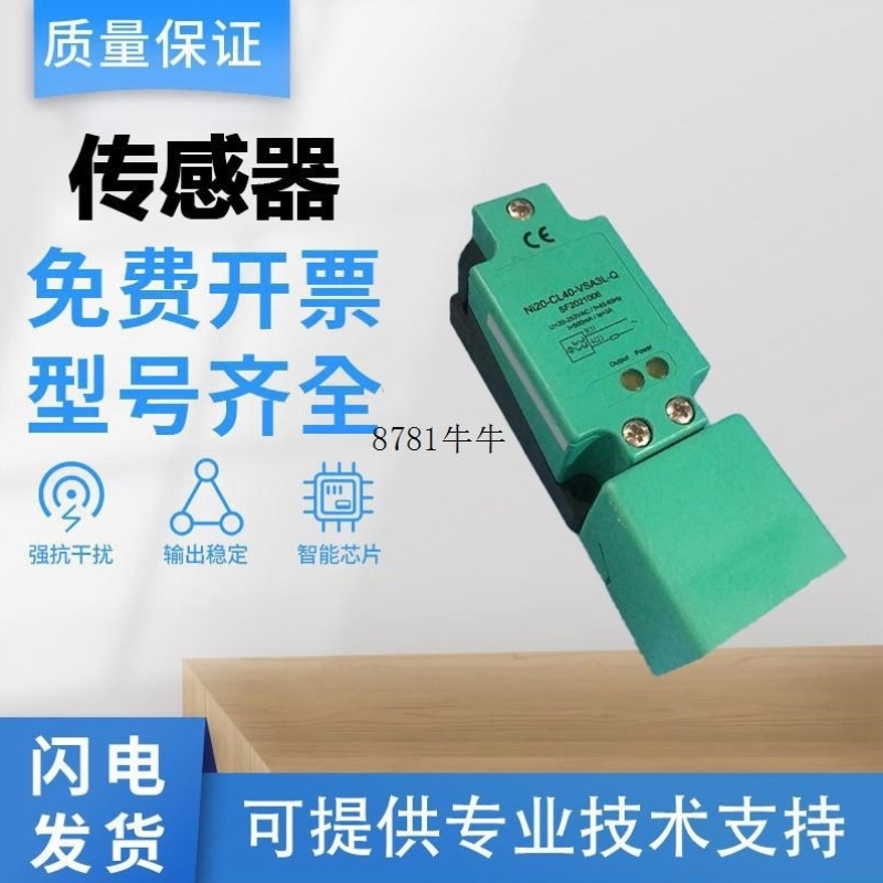 售前询价宜科型传感器接近开关Ni20-CL40-VSA3L-Q PI20-CL40-OP9L