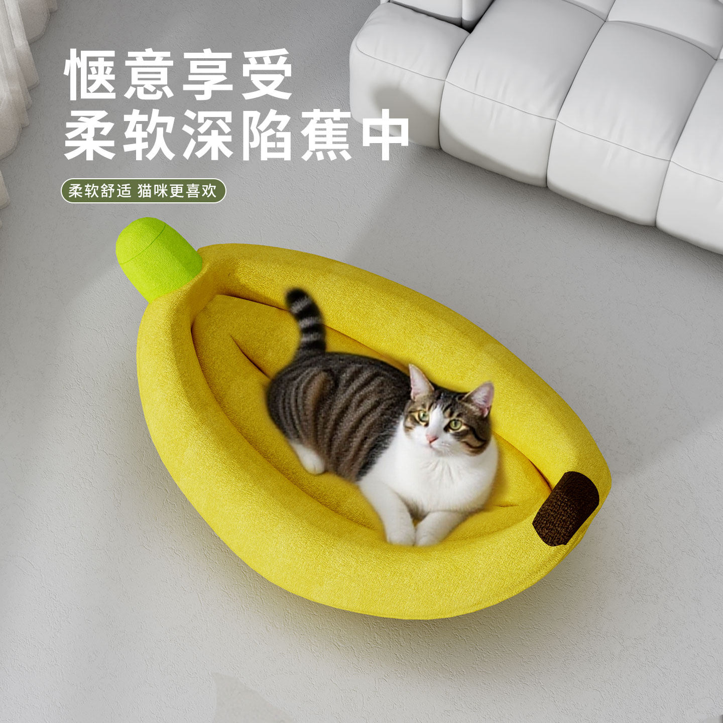 猫窝香蕉船安全感冬季保暖可拆洗中小型犬猫睡窝狗垫子宠物床狗窝,宠物/宠物食品及用品,猫窝/屋/帐篷/沙发,淘宝优惠券,粉丝福利购,淘宝优惠卷