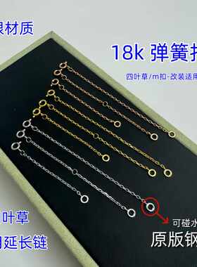 925纯银四叶草专用延长链调节链