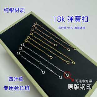 925纯银四叶草项链锁骨延长链18k玫瑰金白金黄金加长调节链子配件