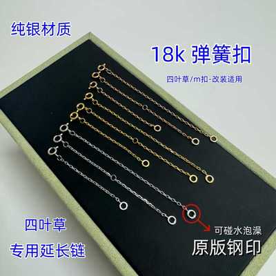 925纯银四叶草专用延长链调节链