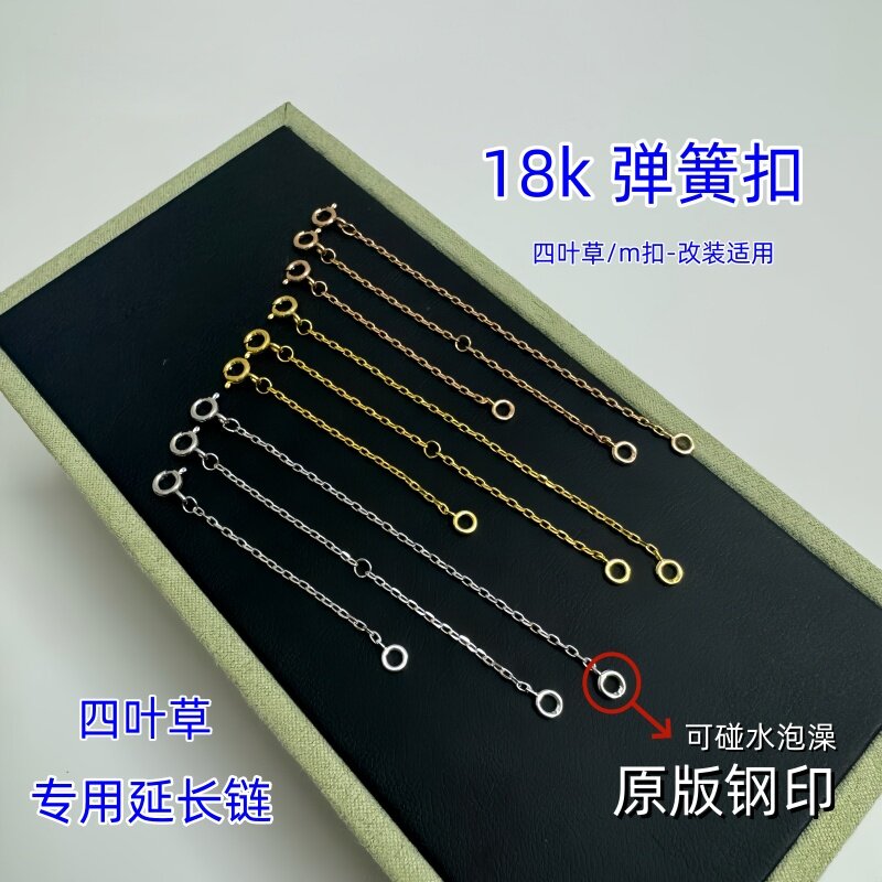四叶草专用延长链调节链