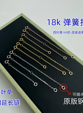 四叶草专用延长链调节链