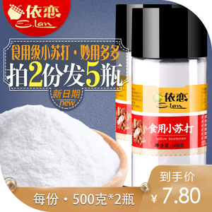 万能苏打： 12.6元包邮  依恋 食用小苏打 500g*5瓶