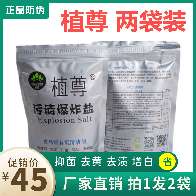 正品植尊爆炸盐2袋装家用活氧彩漂粉去黄渍难洗污渍洗衣服好帮手