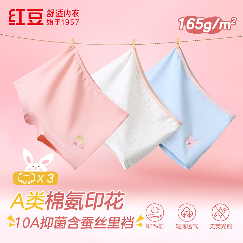 红豆女童10A抗菌云感棉氨内裤